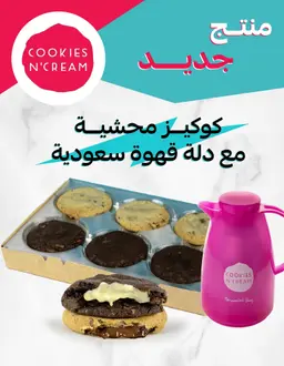 box of cookies with a Saudi coffee dallah for 99 riyals